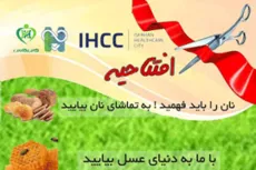 افتتاح هایپر هلس در شهرک سلامت 